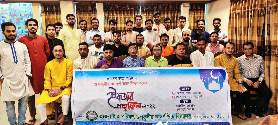 উপকূলীয় আদর্শ উচ্চ বিদ্যালয় প্রাক্তন ছাত্র পরিষদের ইফতার মাহফিল সম্পন্ন