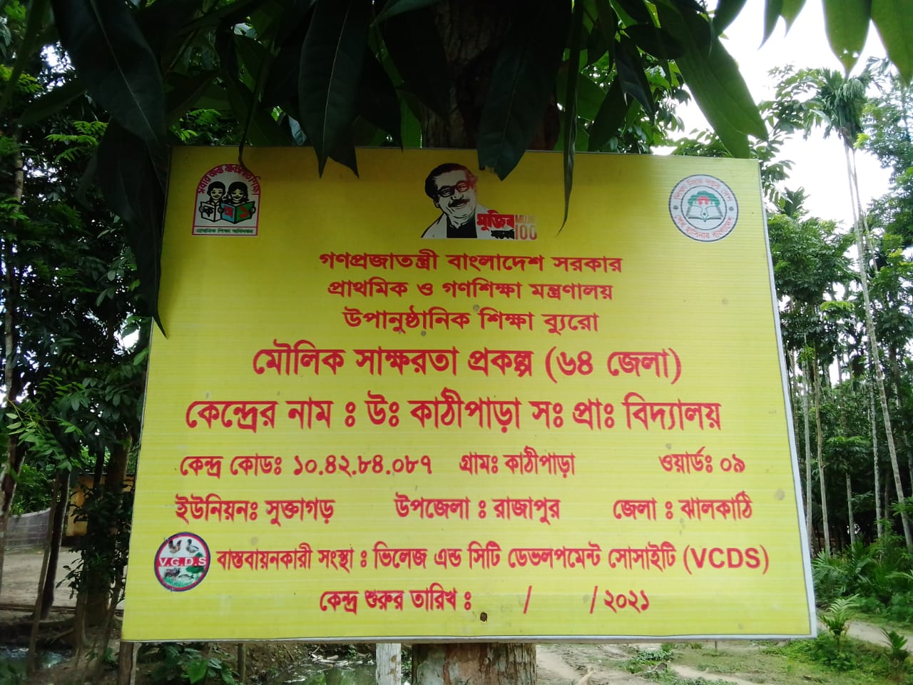 ঝালকাঠিতে মৌলিক স্বাক্ষরতার কার্যক্রমে ব্যাপক অনিয়ম, সম্মানি ভাতা পায়নি শিক্ষক-শিক্ষিকারা