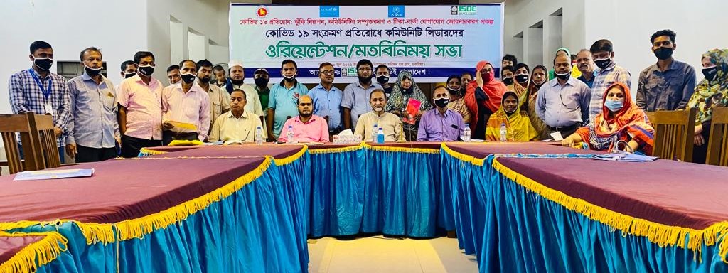 কোভিড-১৯ সংক্রমন প্রতিরোধে রাজনৈতিক ও সামাজিক নেতৃবৃন্দের সক্রিয় অংশগ্রহন জরুরি