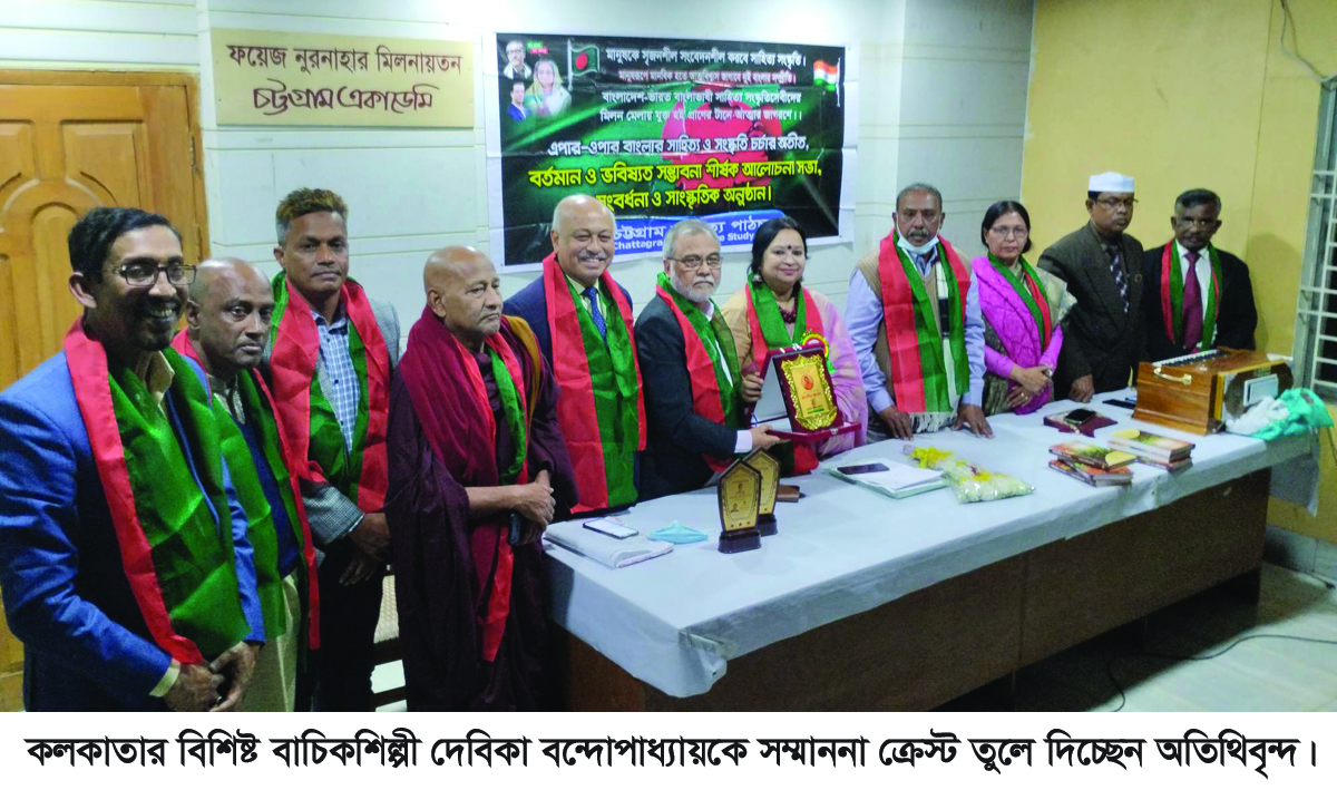 সাহিত্য পাঠচক্রের সভায় বক্তারা- এপার-ওপার বাংলার সাহিত্য – সংস্কৃতি চর্চা আরো সুদৃঢ় করতে হবে