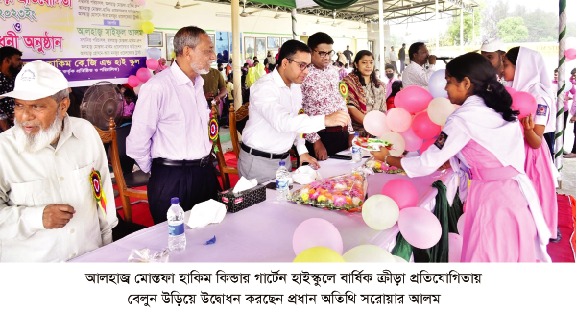মোস্তফা হাকিম কিন্ডার গার্টেন ও হাইস্কুলের বার্ষিক ক্রীড়া প্রতিযোগীতা অনুষ্ঠিত
