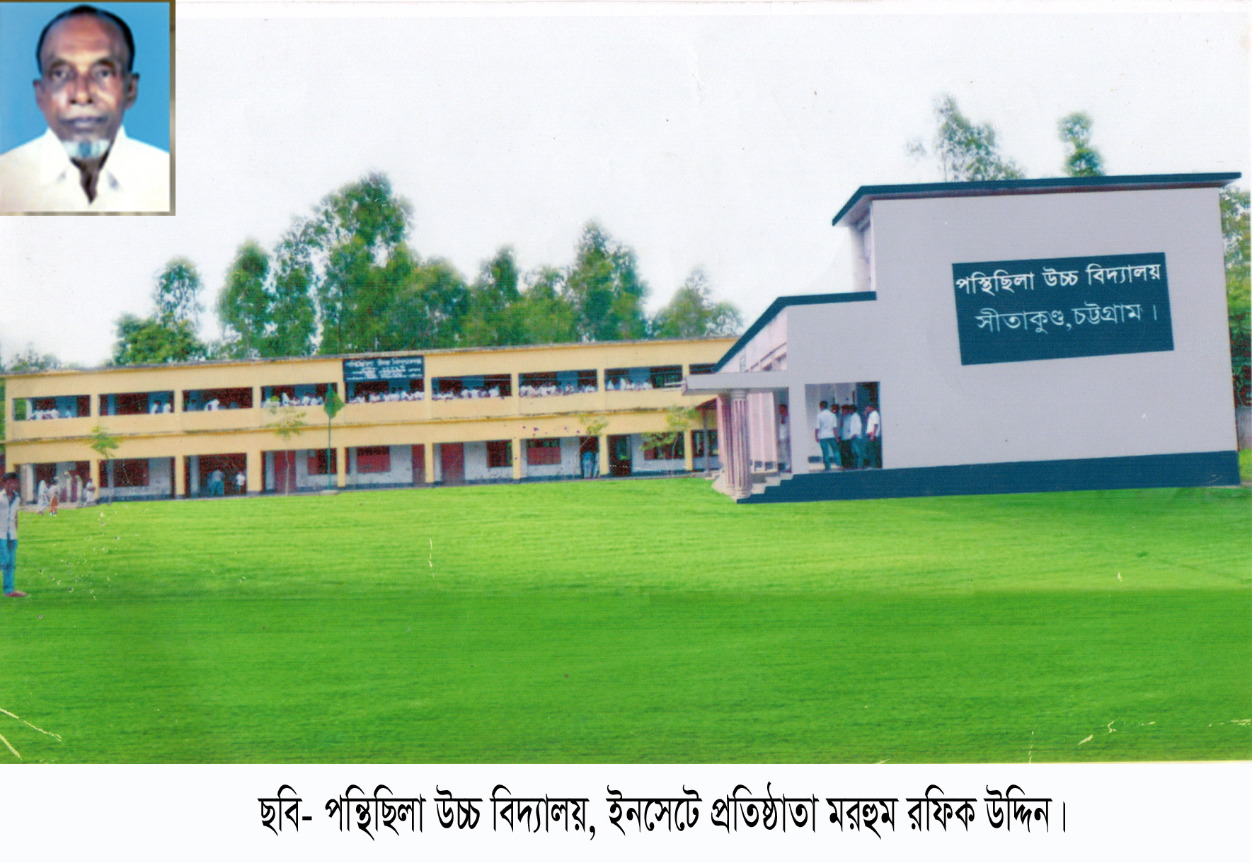 পন্থিছিলা উচ্চ বিদ্যালয় প্রতিষ্ঠাতার ৮ম মৃত্যুবার্ষিকী এলাকায়শিক্ষার আলো জালিয়ে চির অমর হয়ে আছেন প্রতিষ্ঠাতা রফিক উদ্দিন