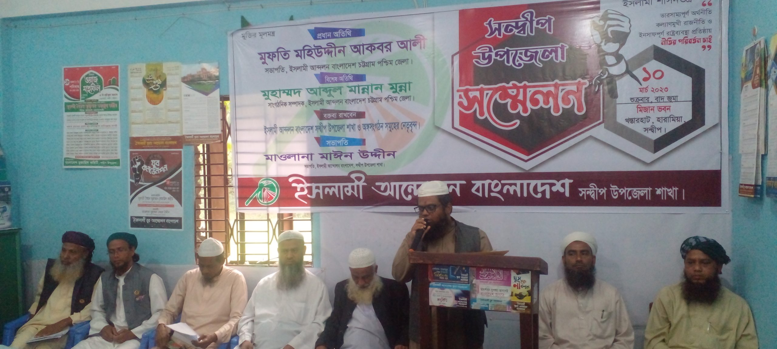 ইসলামী আন্দোলন বাংলাদেশ সন্দ্বীপ উপজেলা শাখার সম্মেলন 