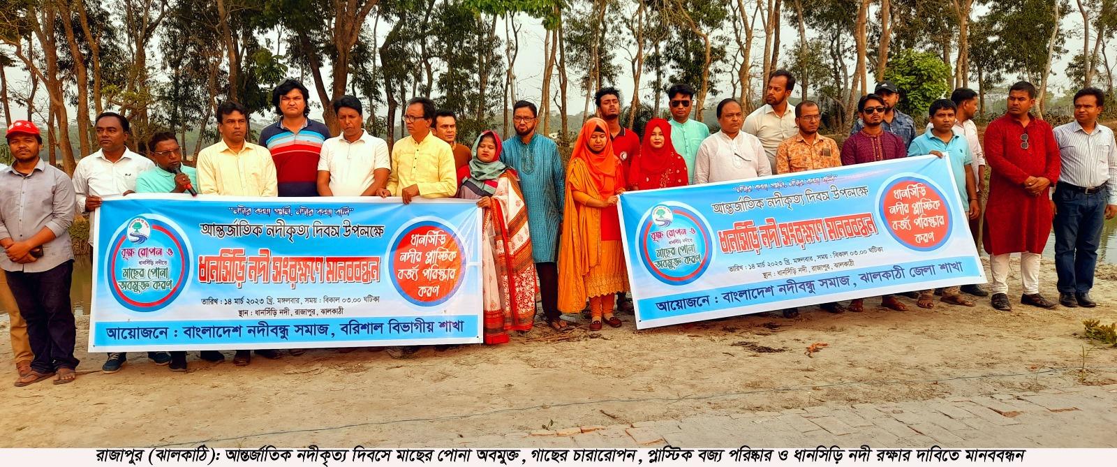 রাজাপুরে আন্তর্জাতিক নদীকৃত্য দিবসে ধানসিঁড়ি নদী রক্ষার দাবিতে মানববন্ধন