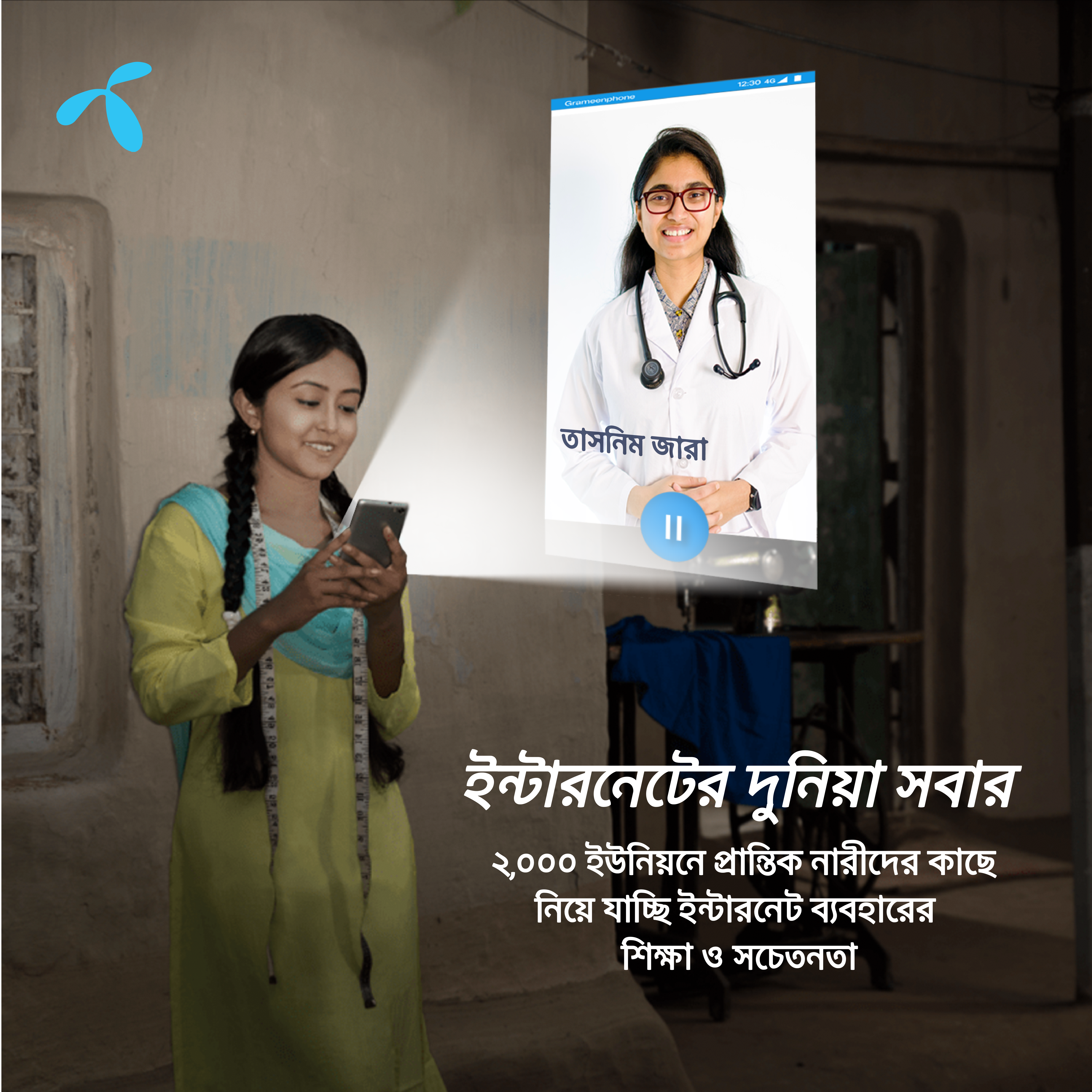 দু’হাজার ইউনিয়নে নারী ক্ষমতায়নে ভূমিকা রাখবে গ্রামীণফোন