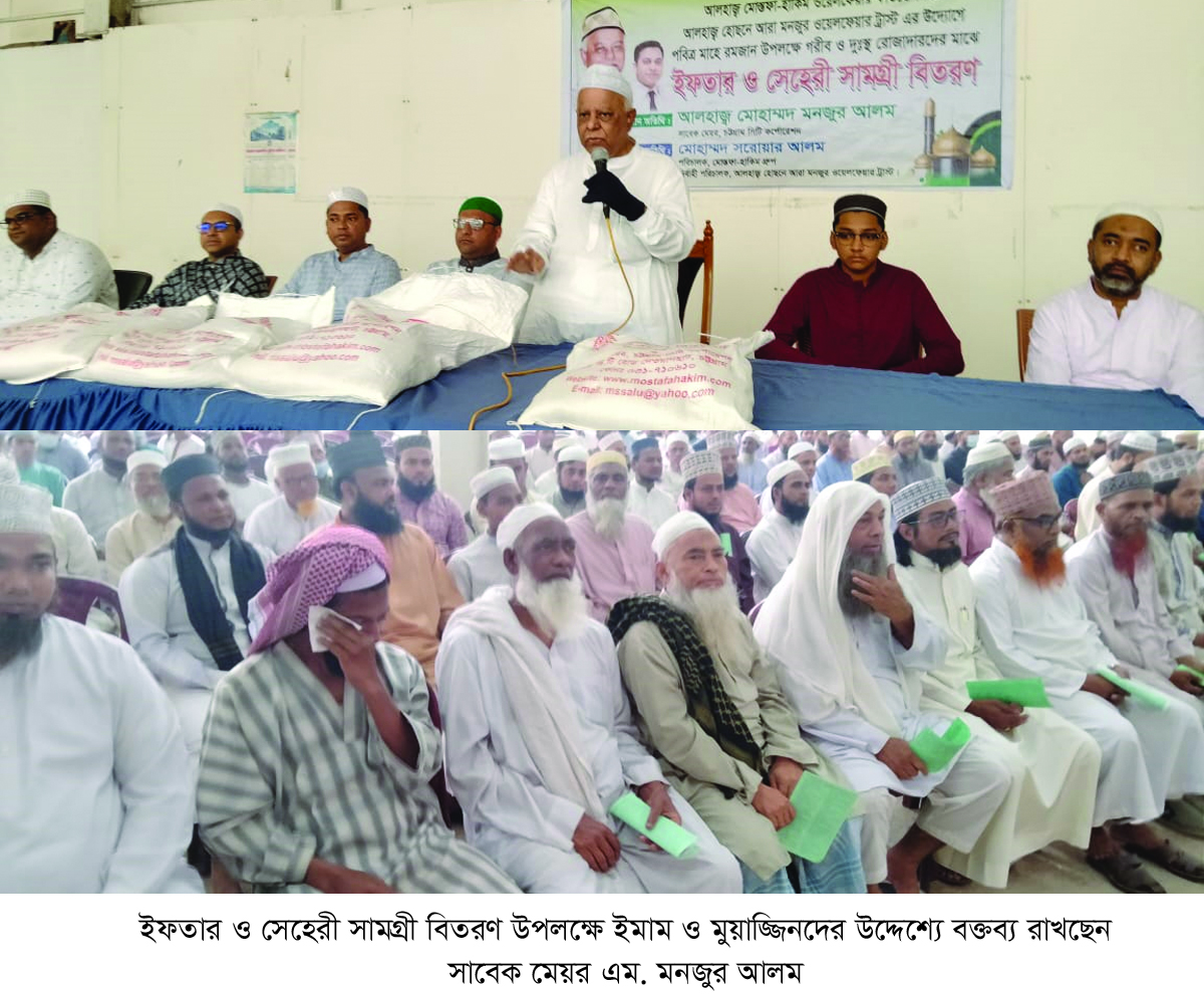 মনজুর আলম-এর  ইফতার ও সেহেরী সামগ্রী বিতরণ কার্যক্রম ইমাম ও মুয়াজ্জিনদের মাধ্যমে শুরু