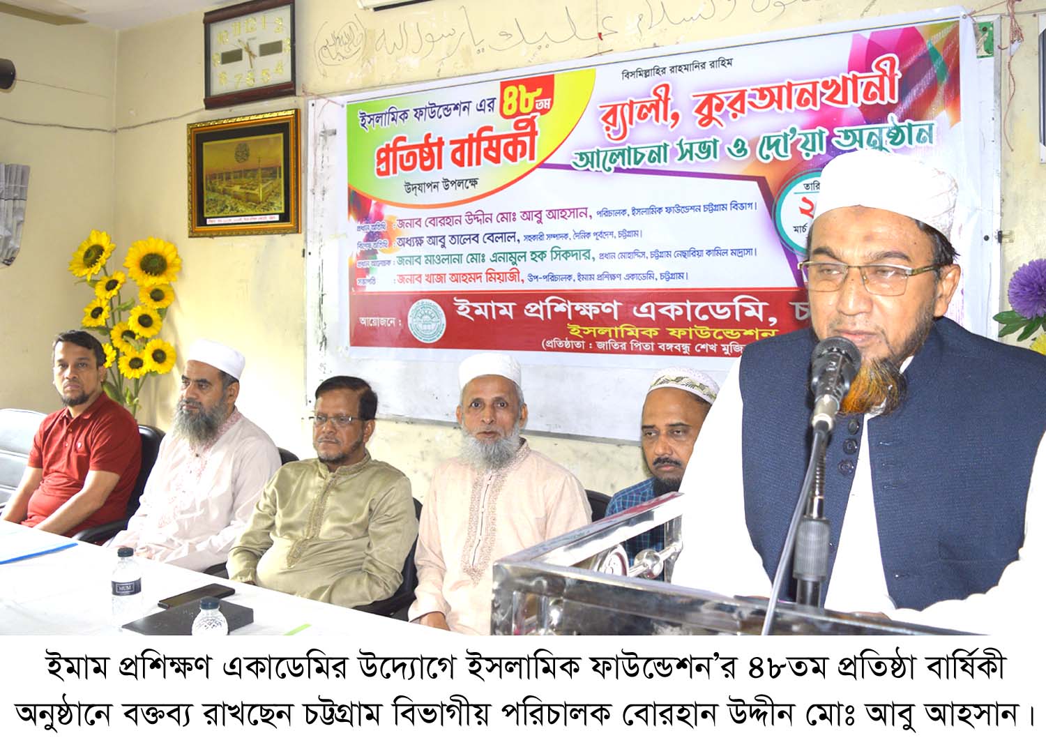 ইসলামিক ফাউন্ডেশন’র ৪৮তম প্রতিষ্ঠা বার্ষিকী অনুষ্ঠানে বিভাগীয় পরিচালক বঙ্গবন্ধুর আদর্শে উজ্জীবিত হয়ে ইসলামী দাওয়াত কার্যক্রমে ঐক্যবদ্ধভাবে মনোনিবেশ করার জন্য ইমামগনের প্রতি আহবান
