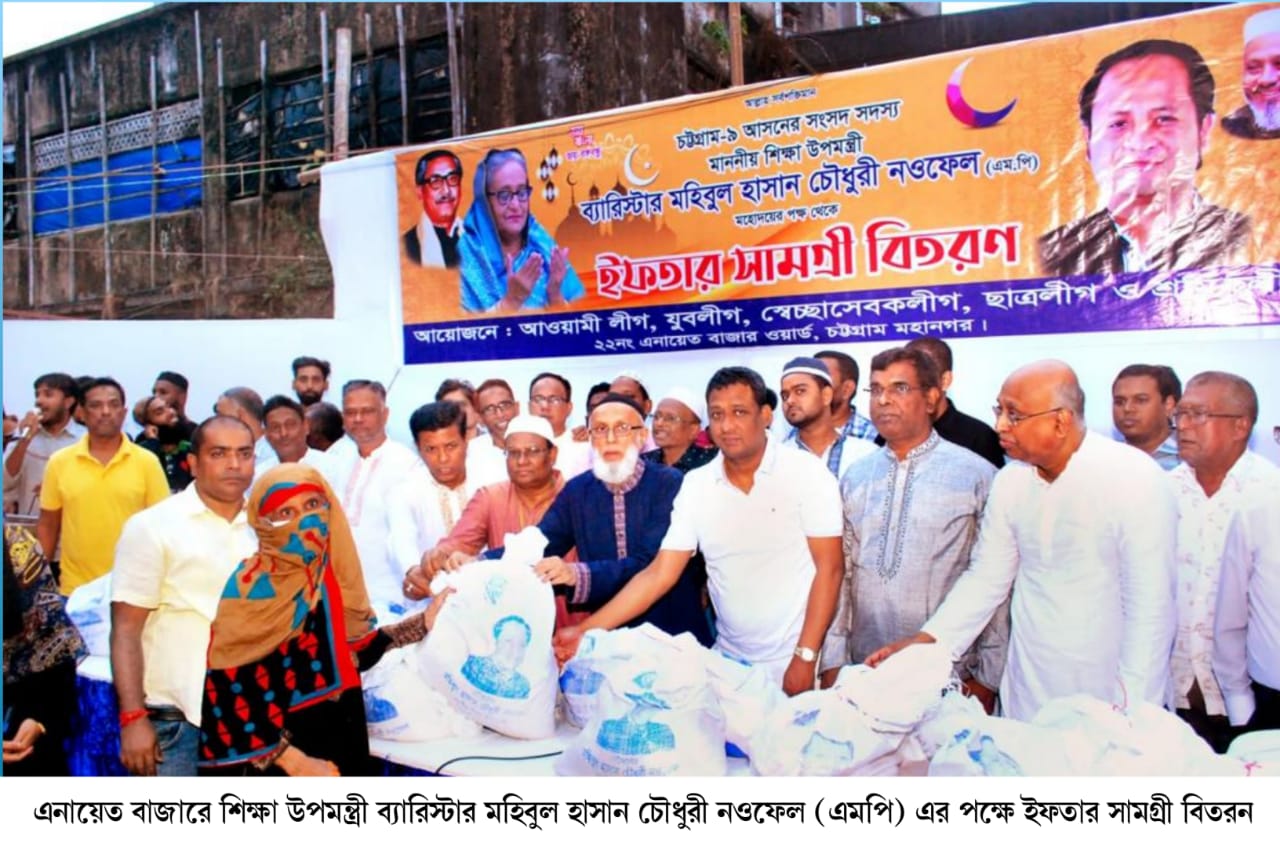 এনায়েত বাজারে হতদরিদ্র মানুষের ঘরে ঘরে শিক্ষা উপমন্ত্রীর নওফেলের ইফতার ও সেহরি সামগ্রী বিতরণ