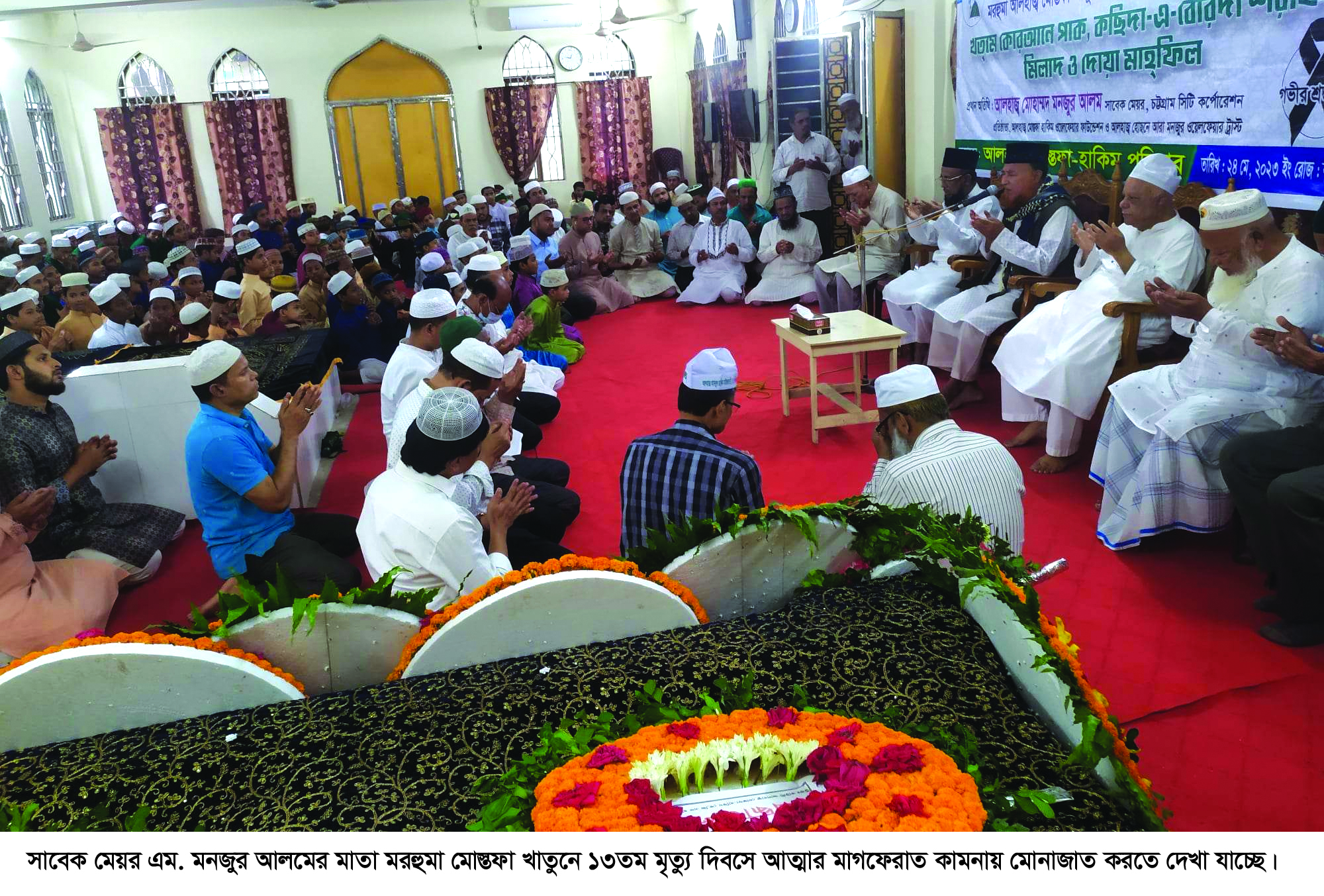 সাবেক মেয়র আলহাজ্ব এম. মনজুর আলমের মায়ের ১৩তম মৃত্যুবার্ষিকী পালিত