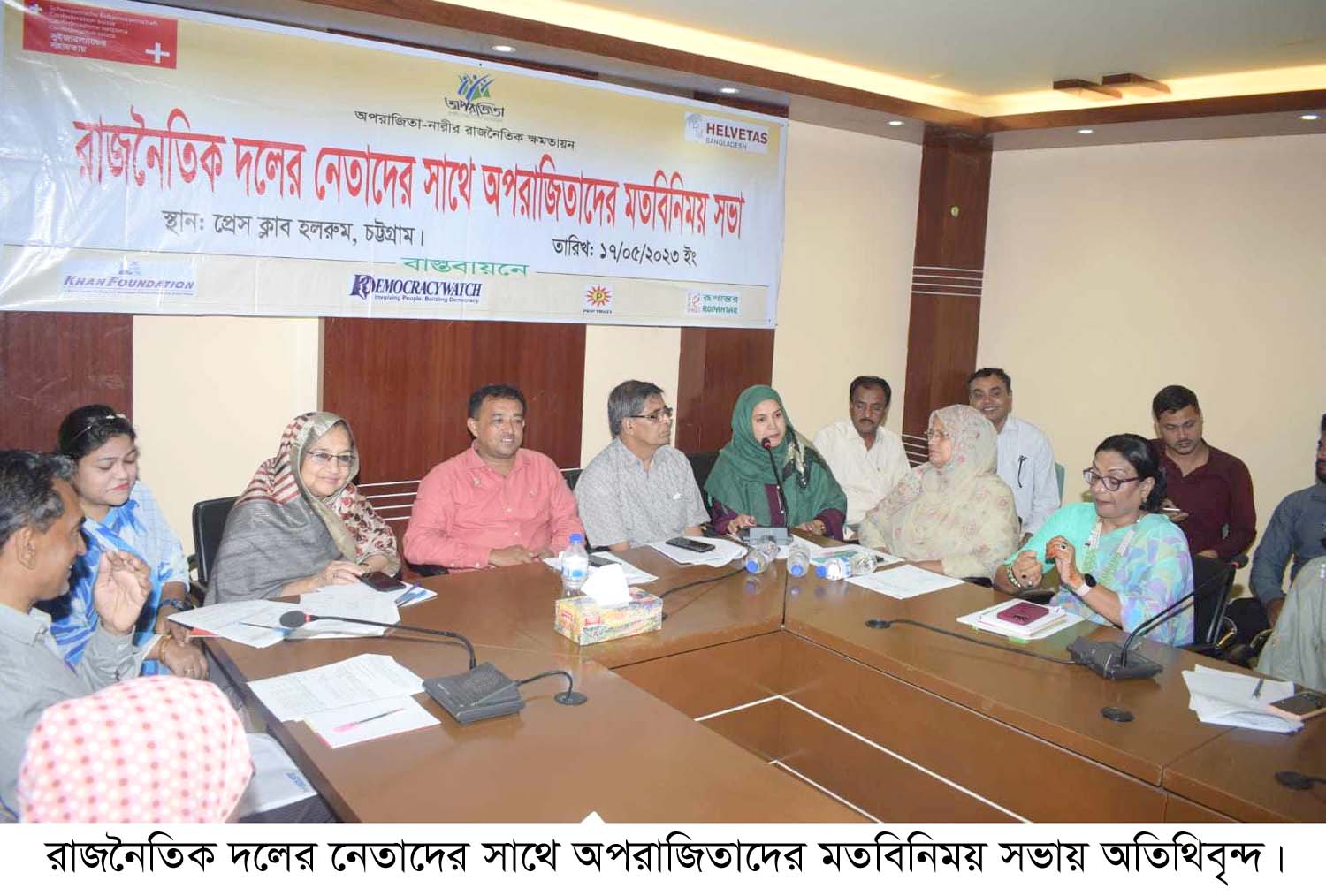 রাজনৈতিক দলের নেতাদের সাথে অপরাজিতার মতবিনিময়