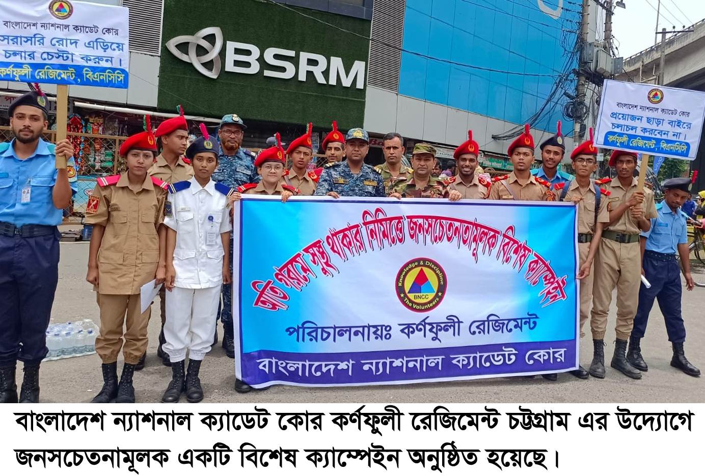 অতি গরমে মানুষ নিজেকে সুস্থ্য রাখতে চট্টগ্রামে বিএনসিসি কর্ণফুলী রেজিমেন্টের জনসচেতনামূলক বিশেষ ক্যাম্পেইন