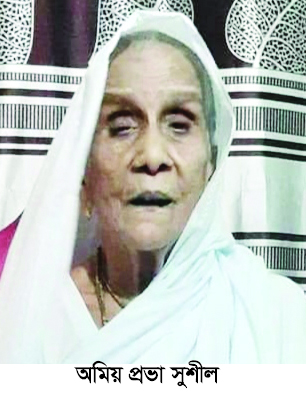 অমিয় প্রভা সুশীল পরলোক গমন করেন