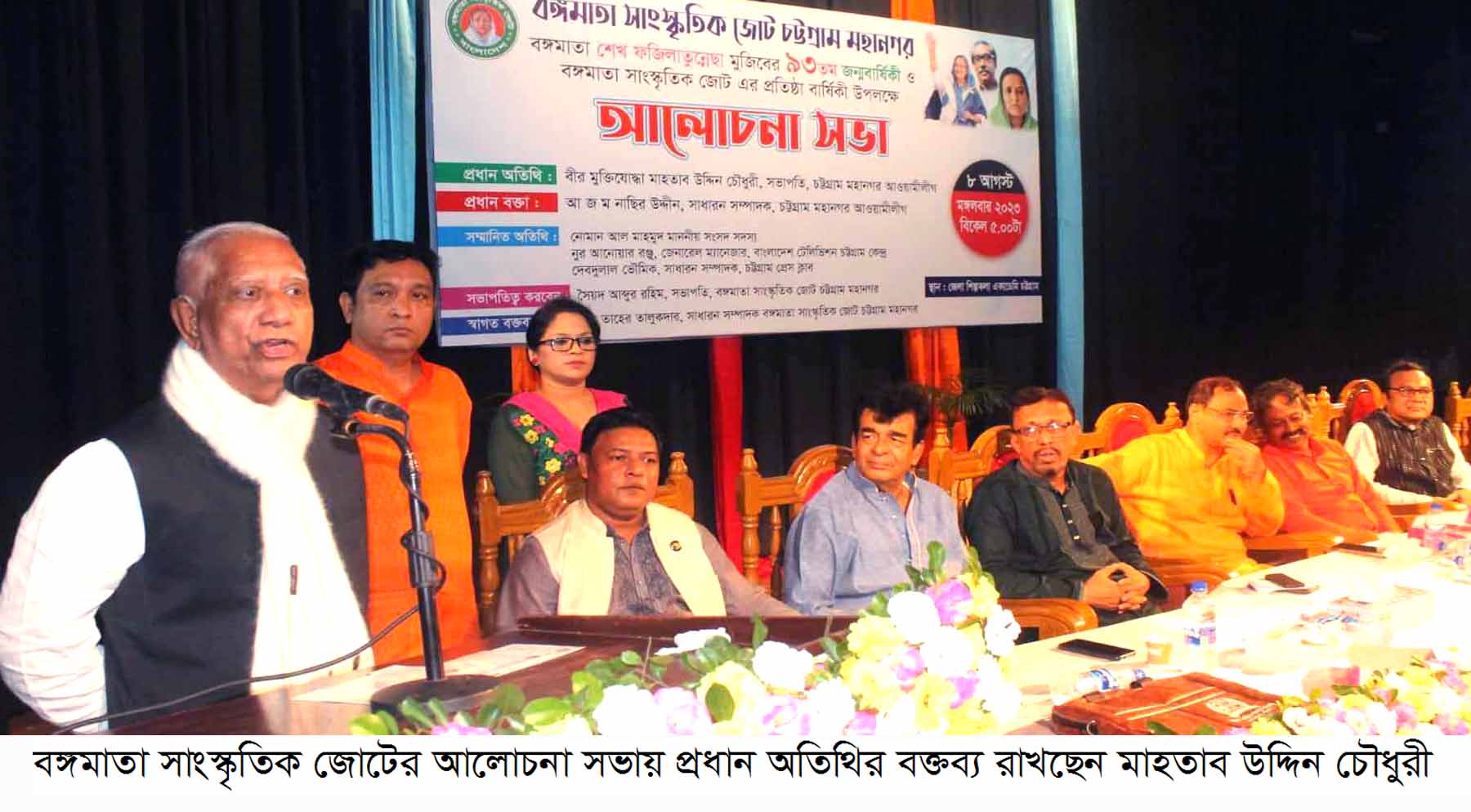 বঙ্গমাতা সাংস্কৃতিক জোট’র আলোচনা সভা ফজিলাতুন নেছা মুজিব ছিলেন অন্তহীন প্রেরণার উৎস-মাহতাব উদ্দিন চৌধুরী