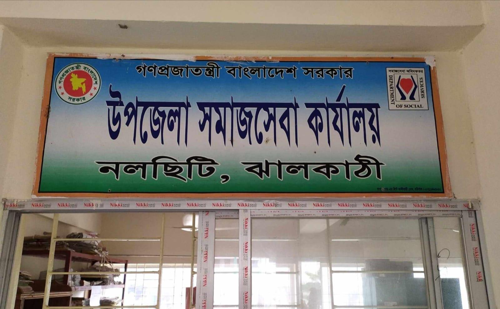 নলছিটি সমাজসেবা কার্যালয়ের তিন কর্মচারীকে বদলি