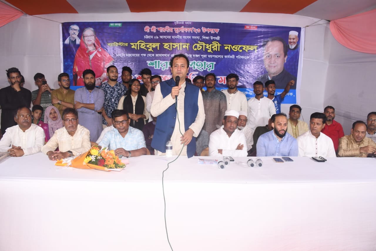  শারদ উপহার বিতরণ করলেন মহিবুল হাসান চৌধুরী নওফেল এমপি