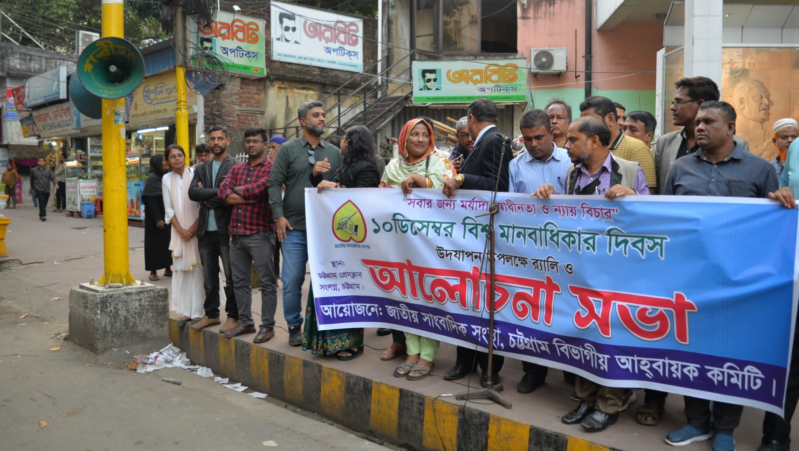 চট্টগ্রামে সাংবাদিক সংস্থা জাসাস’র উদ্যোগে বিশ্ব মানবাধিকার দিবস পালন