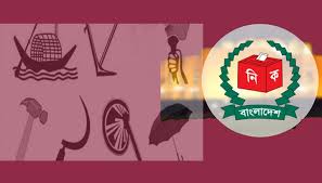 চট্টগ্রামের ১২০ প্রার্থী প্রতীক বরাদ্দ