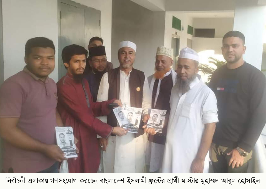 মোমবাতি প্রতীকে গণসংযোগকালে বাংলাদেশ ইসলামী ফ্রন্টের প্রার্থী মাস্টার মুহাম্মদ আবুল হোসাইন সৎ ও ন্যায়ের পক্ষে মোমবাতি প্রতীকে ভোট দিন