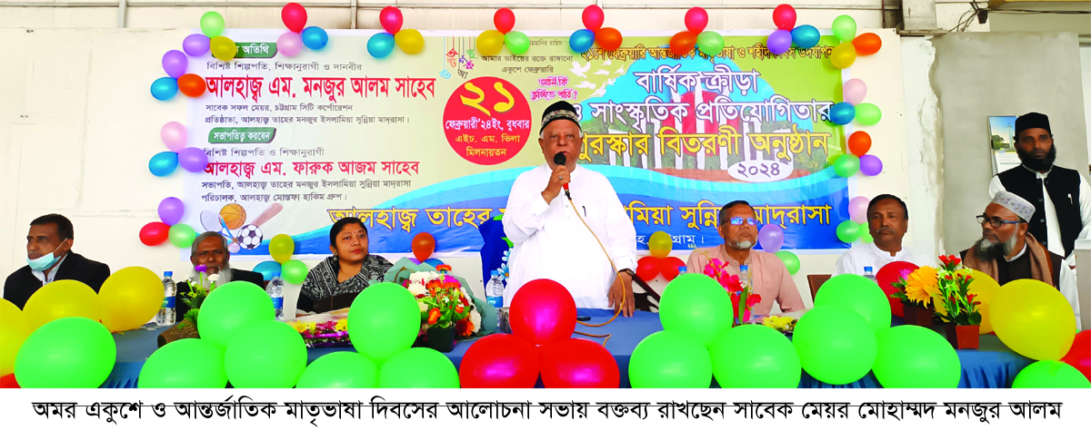 একুশে ফেব্রুয়ারী আর্ন্তজাতিক মাতৃভাষা দিবসে সাবেক মেয়র এম. মনজুর আলমের আয়োজনে আলোচনা সভা ও সাংস্কৃতিক অনুষ্ঠান