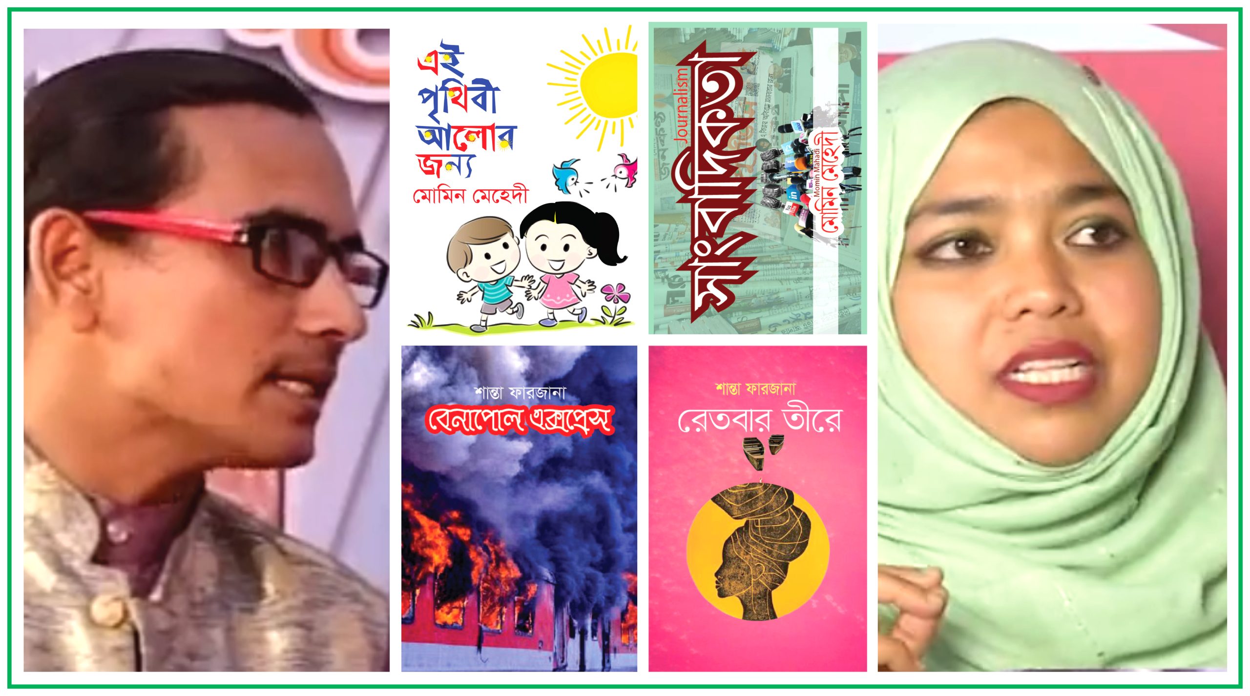 মেহেদী শান্তা জুটির পাঠকপ্রিয় ৪ বই
