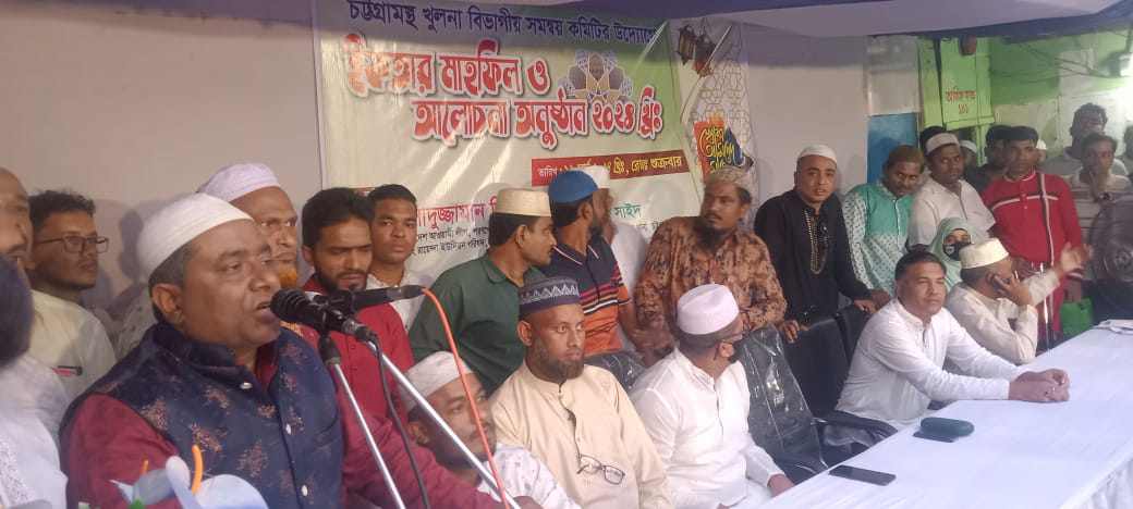 চট্টগ্রামস্থ খুলনা বিভাগীয় সমন্বয় কমিটির আলোচনা সভা ও ইফতার মাহফিল অনুষ্ঠিত