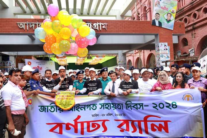 জাতীয় আইনগত সহায়তা দিবস-২০২৪ এর বর্ণাঢ্য উদ্বোধন
