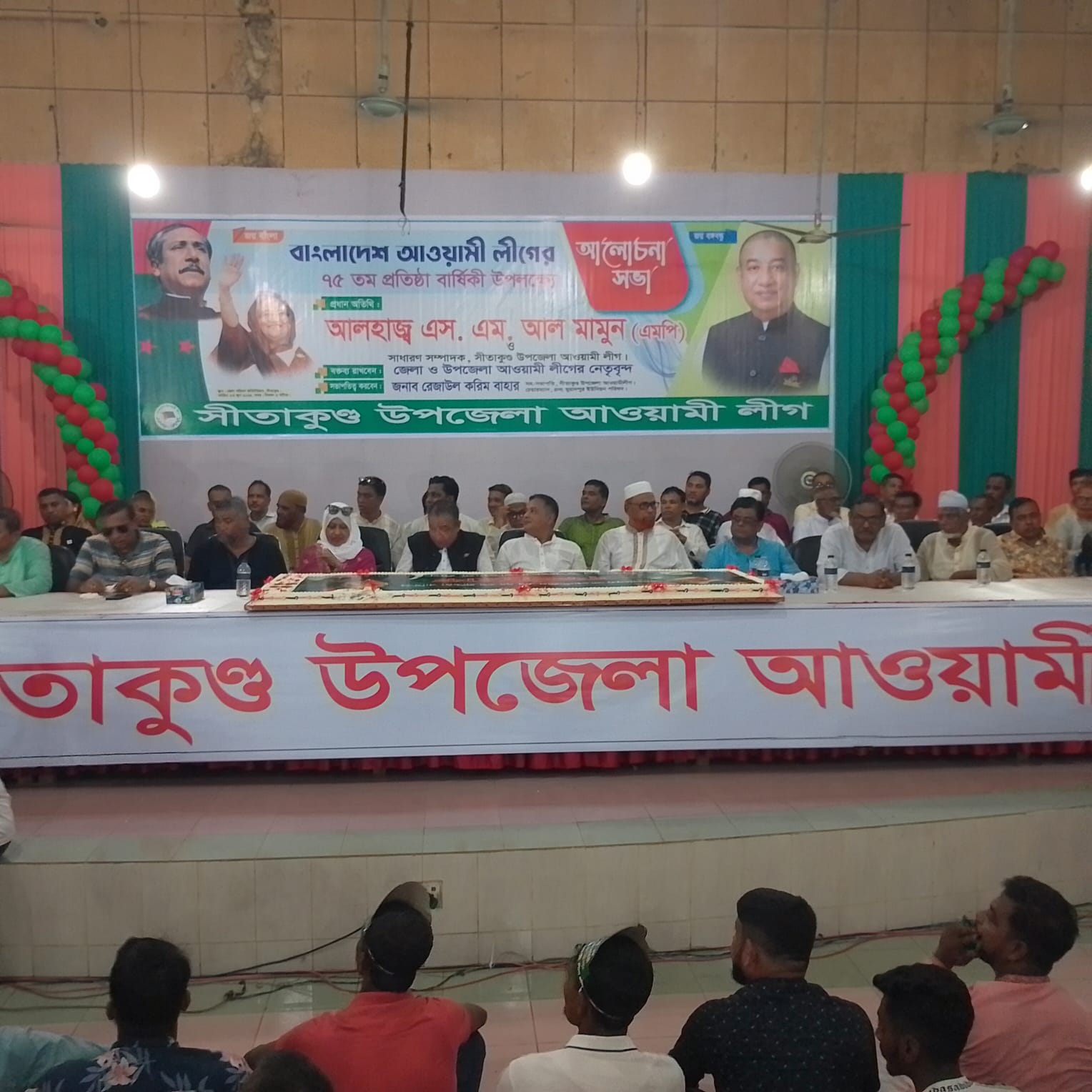 সীতাকুণ্ডে আওয়ামীলীগের ৭৫ তম প্রতিষ্ঠাবার্ষিকী পালিত