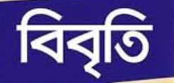 নৈরাজ্য, অরাজকতা ও সহিংসতা প্রতিহত করতে সাবেক ছাত্রনেতাদের আহবান