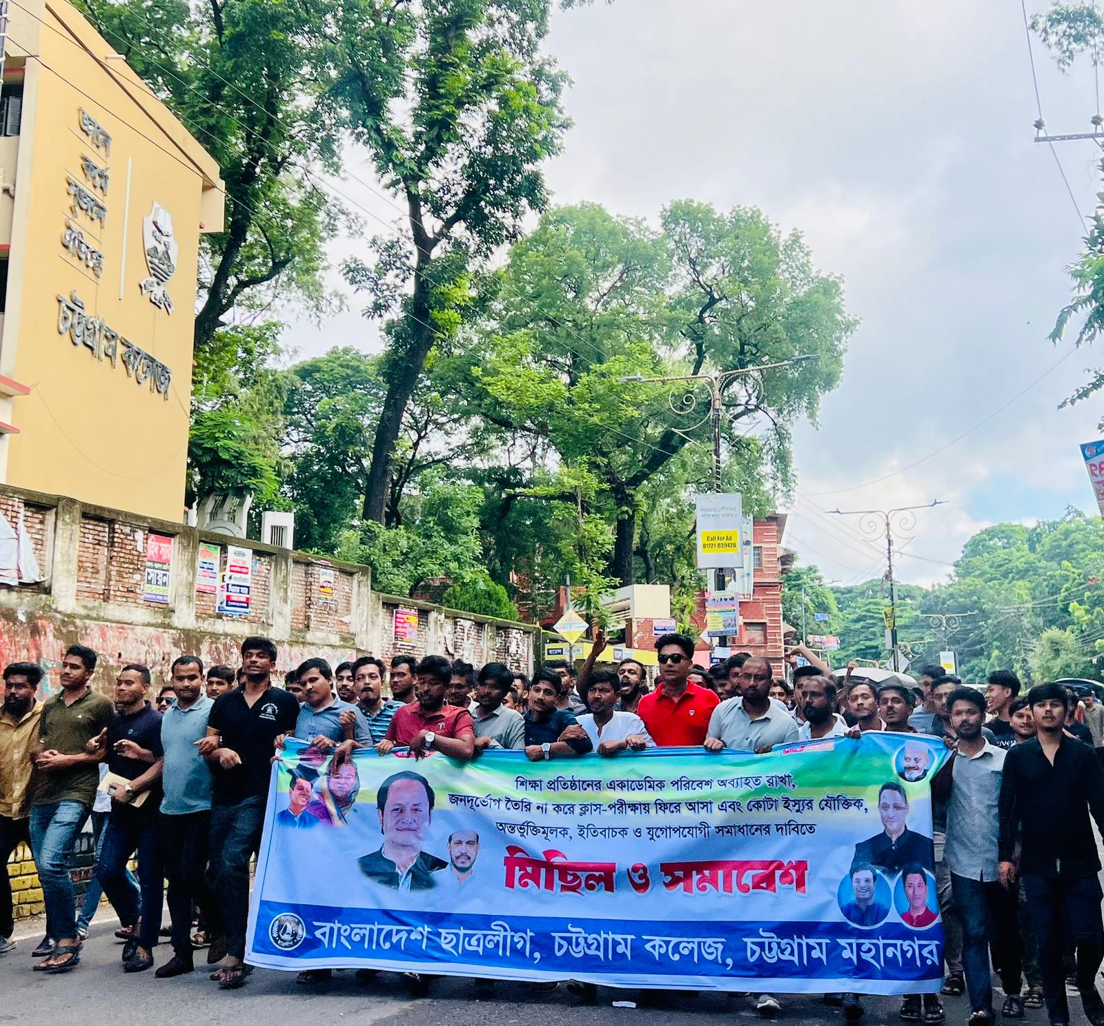 কোটা ইস্যুর যৌক্তিক, অন্তর্ভুক্তিমূলক, ইতিবাচক ও যুগোপযোগী সমাধানের দাবিতে চট্টগ্রাম কলেজ ছাত্রলীগের মিছিল ও সমাবেশ