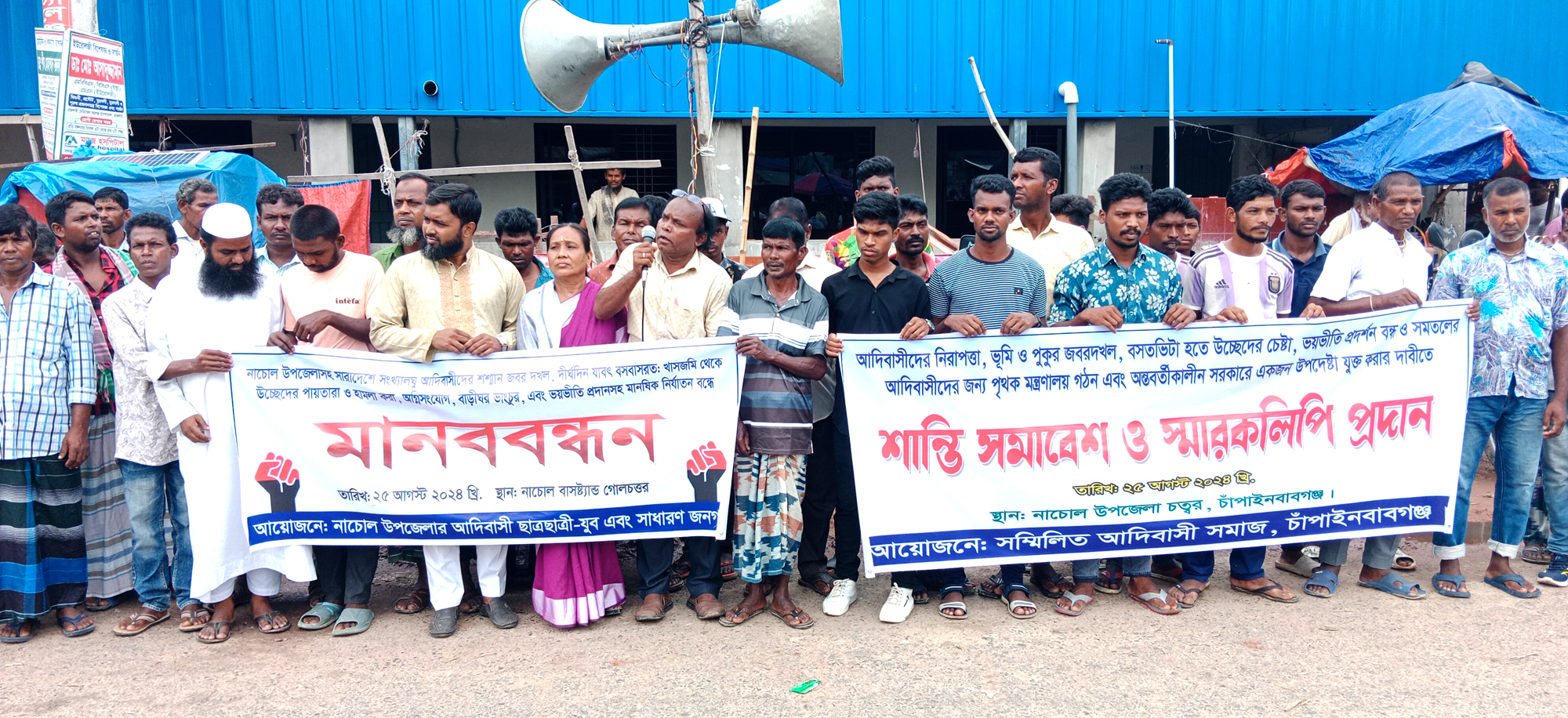 নাচোলে আদিবাসীদের মানববন্ধন ও শান্তি সমাবেশ অনুষ্ঠিত