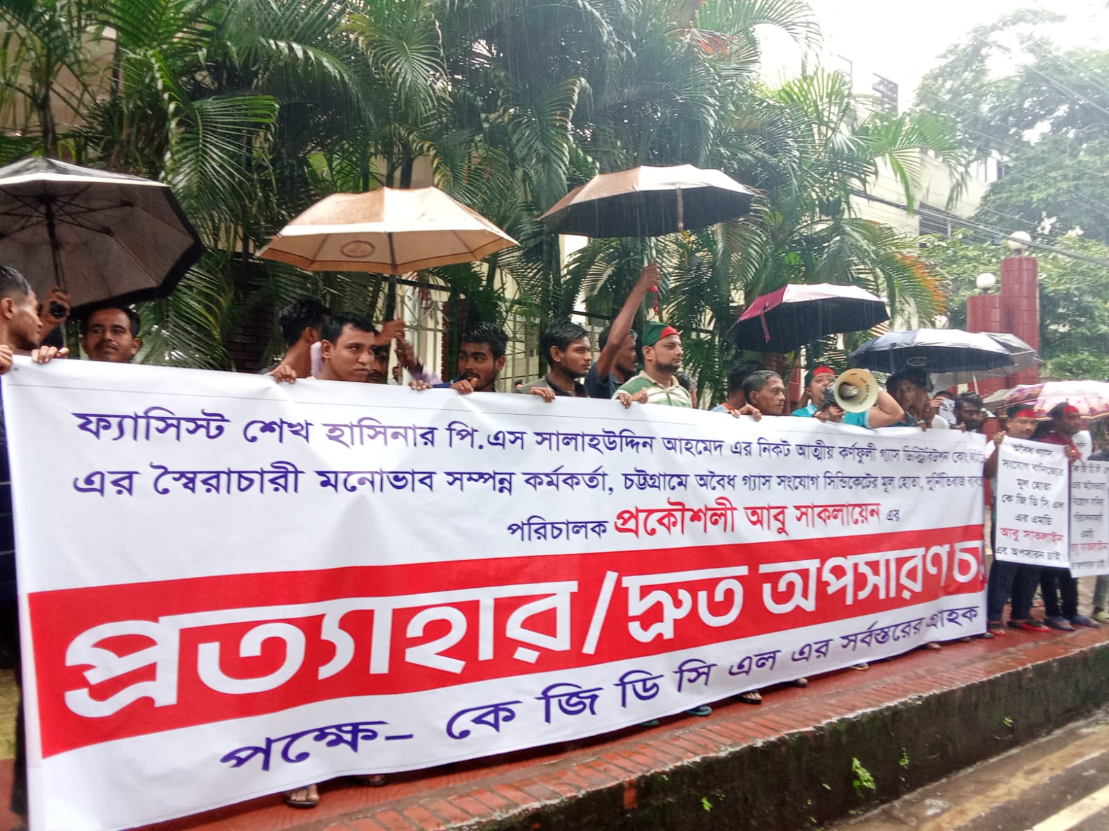 কর্ণফুলী গ্যাস ডিস্ট্রিবিউশন কোম্পনি লিমিটেডের এমডিসহ দুর্নীতিবাজদের শাস্তির দাবিতে মানববন্ধন