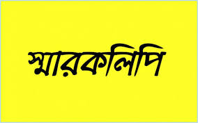 চট্টগ্রাম প্রেসক্লাবের অচলাবস্থা নিরসনে প্রধান উপদেষ্টা, তথ্য উপদেষ্টা, চট্টগ্রামের জিওসি ও বিভাগীয় কমিশনার সমীপে স্মারকলিপি