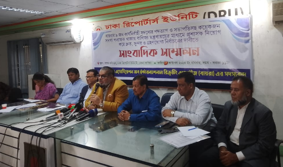 বায়রায় প্রশাসক নিয়োগ করে দ্রুত গ্রহণযোগ্য নির্বাচনের দাবীতে সাংবাদিক সম্মেলন