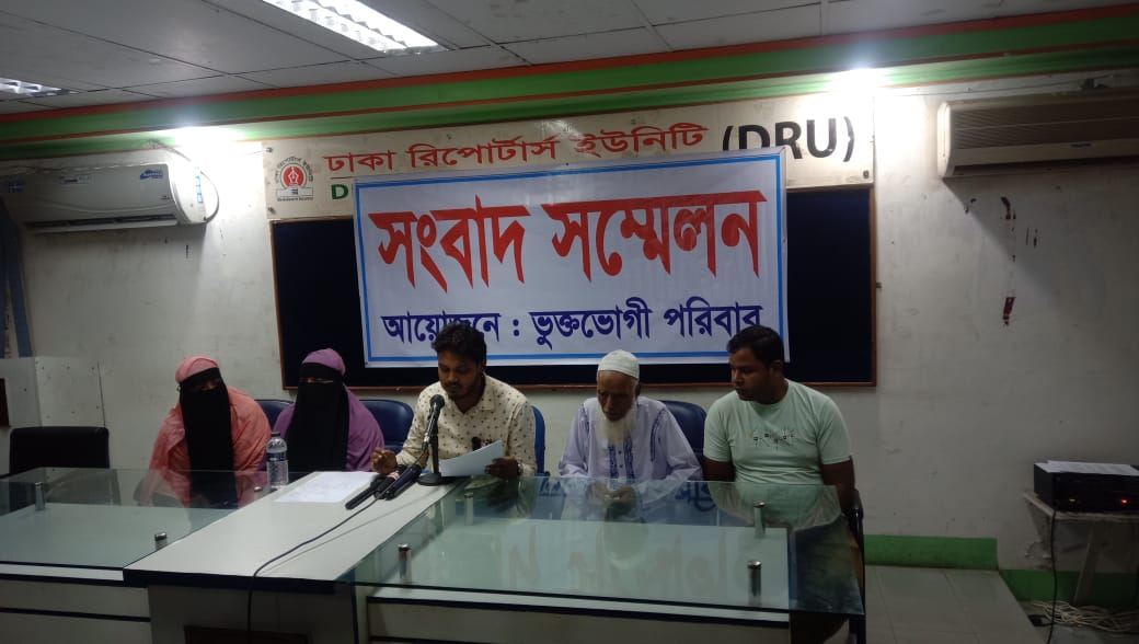 কামরাঙ্গীরচরে অবৈধ দখলদারের হাত থেকে জমি রক্ষা ও জীবনের নিরাপত্তা চেয়ে ভুক্তভোগীর সংবাদ সম্মেলন