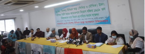 নিয়োগবঞ্চিত ৪২তম বিসিএস স্বাস্থ্য ক্যাডার চিকিৎসকদের সংবাদ সম্মেলন