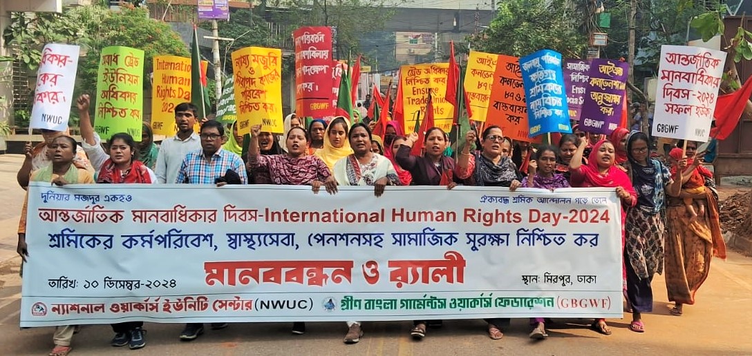 মানবাধিকার প্রতিষ্ঠায় শ্রমিকের মৌলিক অধিকার নিশ্চিত কর   গার্মেন্টস শ্রমিকদের বার্ষিক ইনক্রিমেন্ট ৯ শতাংশ দ্রুত কার্যকর করতে হবে