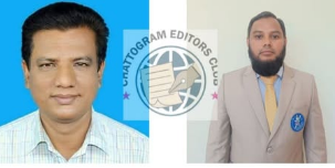 চট্টগ্রাম এডিটরস ক্লাবের কার্য নিবার্হী কমিটি গঠিত সভাপতি এম.আলী হোসেন সম্পাদক জিয়াউল হক