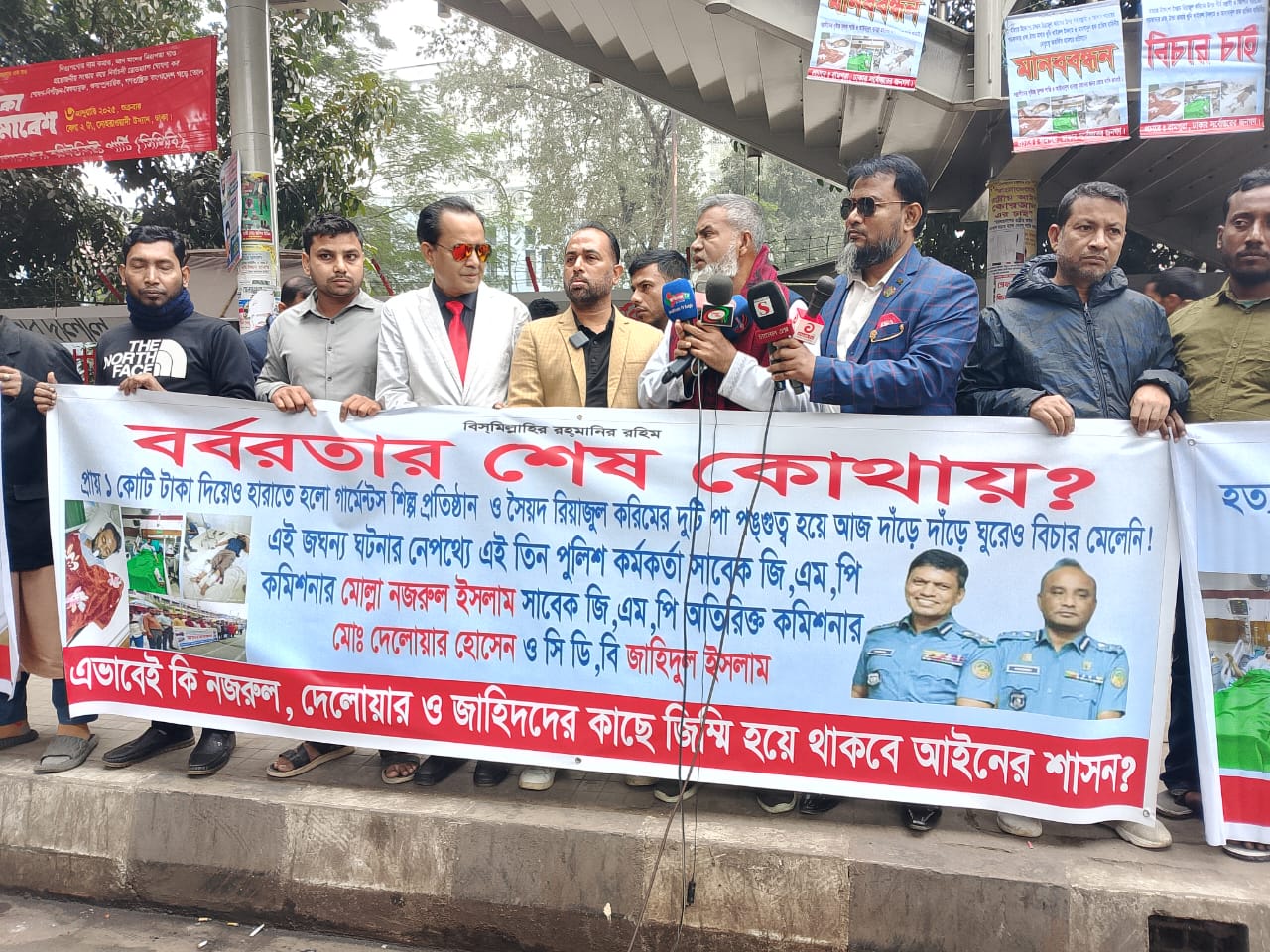 গাজীপুরের সাবেক পুলিশ কমিশনার মোল্লা নজরুল গংদের বিরুদ্ধে মানববন্ধন
