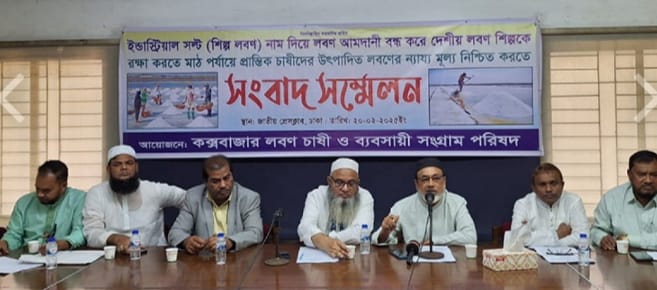 লবণ চাষে উৎপাদন খরচ ১৫ টাকা, চাষিরা পাচ্ছে  সাড়ে ৫ টাকা চাষিরা চক্রান্তের শিকার?