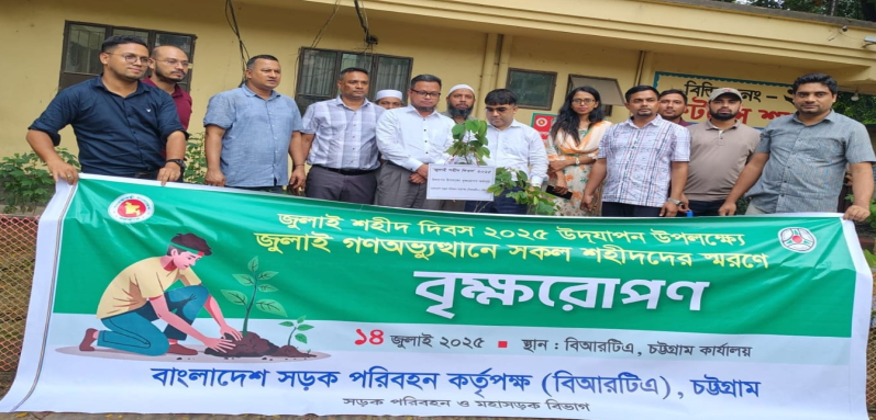 চট্টগ্রাম বিআরটিএ কর্তৃপক্ষ বৃক্ষরোপণ করে জুলাই শহীদ দিবস পালন