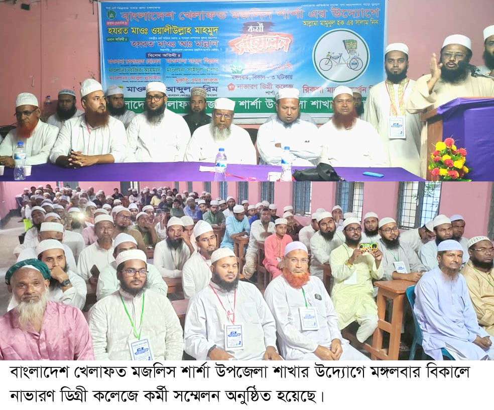 বাংলাদেশ খেলাফত মজলিস শার্শা উপজেলা শাখার উদ্যোগে কর্মী সম্মেলন