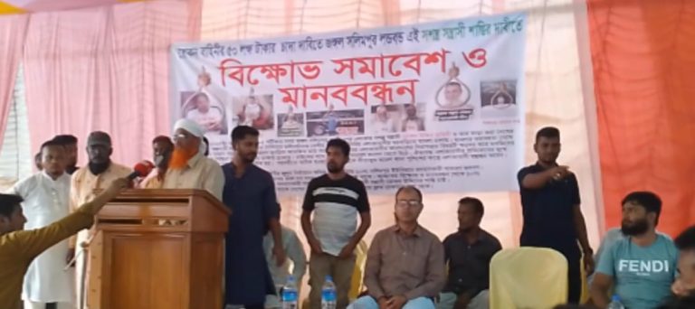 জঙ্গল সলিমপুরে রোকন উদ্দিন বাহিনীর বিচারের দাবিতে বিক্ষোভ ও মানববন্ধন