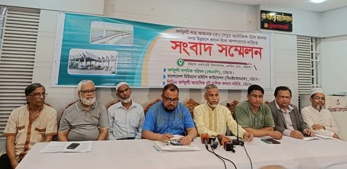 কর্ণফুলী শাহ আমানত (র:) সেতুর টোল বন্ধের দাবিতে সংবাদ সম্মেলন