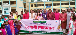 নানান আয়োজনে সিলেটের বিশ্বনাথে বাংলা নববর্ষ উদযাপন