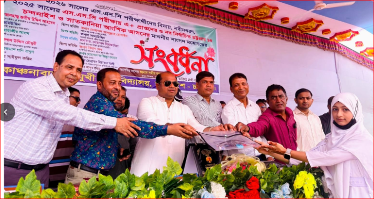 চন্দনাইশে কাঞ্চনাবাদ বহুমুখী উচ্চ বিদ্যালয়ে সংবর্ধনা ও বিদায় অনুষ্ঠান সম্পন্ন