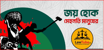 শ্রম দিবসঃ বৈষম্যমুক্ত সমাজ চাই