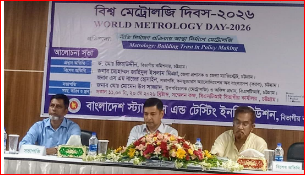    চট্টগ্রামে বিশ্ব মেট্রোলজি দিবস পালন 
