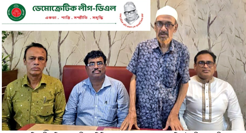 ডিএল জাতীয় কমিটির সভায় প্রধানমন্ত্রী তারেক রহমান একসাথে সংগ্রাম ও রাষ্ট্র পরিচালনায় পুনঃ অঙ্গীকার করায় সন্তোষ প্রকাশ